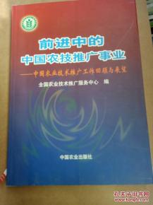 前進(jìn)中的中國農(nóng)技推廣事業(yè)