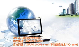 皇姑區網絡推廣策略解析 豐和信息技術中心的技術推廣實操指南