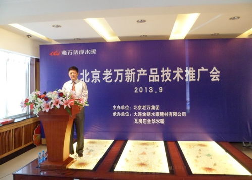 老萬集團新產品技術推廣會在大連成功召開，引領行業創新風向