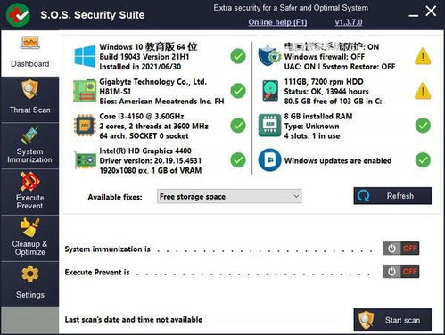 S.O.S Security Suite 系統(tǒng)安全軟件 V2.4.0.0 網(wǎng)絡(luò)與信息安全開發(fā)的實(shí)踐與探索