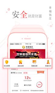 幸福錢莊APP功能解析與官方下載指南（上海網(wǎng)絡(luò)信息安全須知）