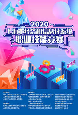 2020年上海市產(chǎn)業(yè)青年“雙賽”啟動(dòng)，聚焦網(wǎng)絡(luò)與信息安全軟件開發(fā)創(chuàng)新